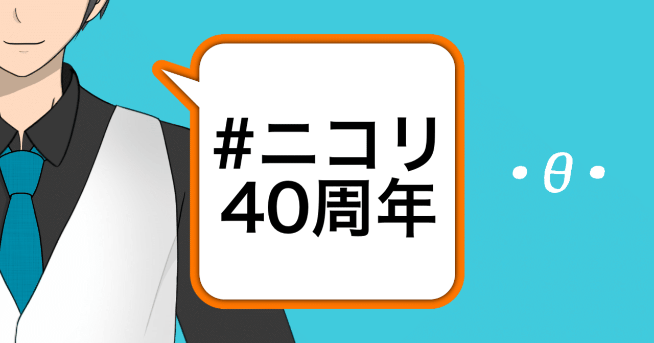 パズルの会社 ニコリ40周年 8 Note