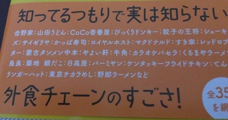 サブカル大蔵経275村瀬秀信 気がつけばチェーン店ばかりでメシを食べている 講談社文庫 永江雅邦 Note