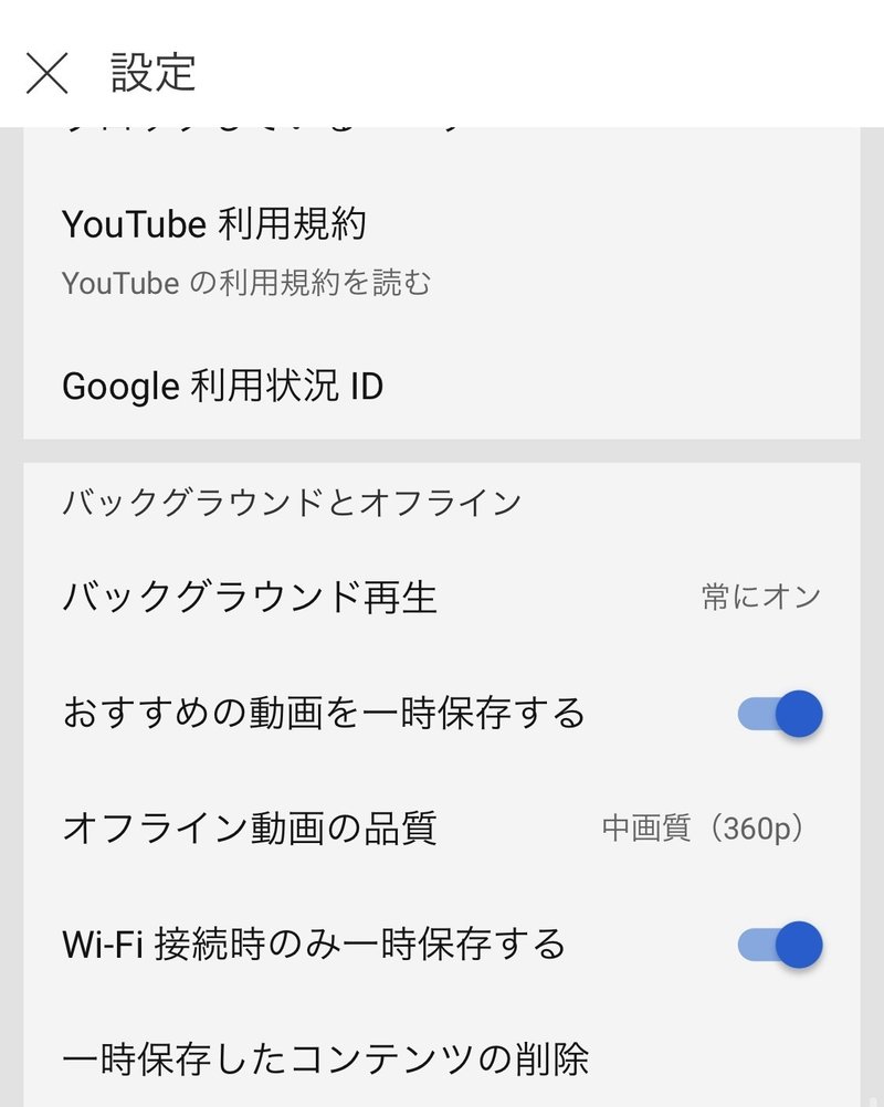 Youtube バック グラウンド 再生