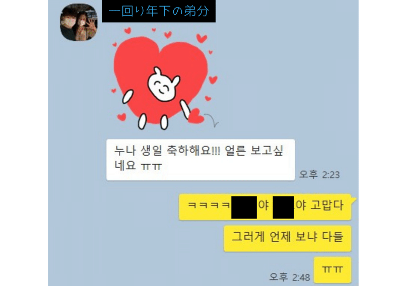 韓国語で 誕生日おめでとう 実際の事例から見るニュアンス 表現の仕方 ソウル庶民るみ Note