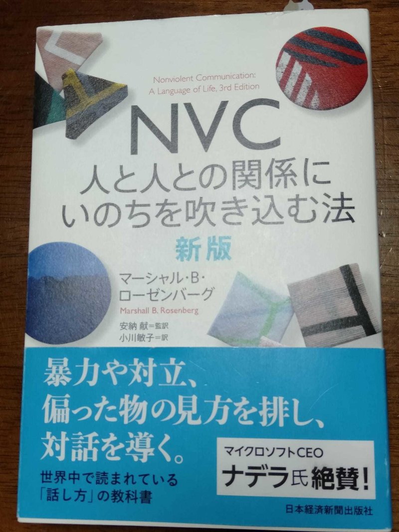 書と評 nvc 人と人との関係にいのちを吹き込む法 を読んで とあるコンサルタントのつぶやき Note 書と評 nvc 人と人との関係にいのちを吹き込む法 を読んで とあるコンサルタントのつぶやき Note