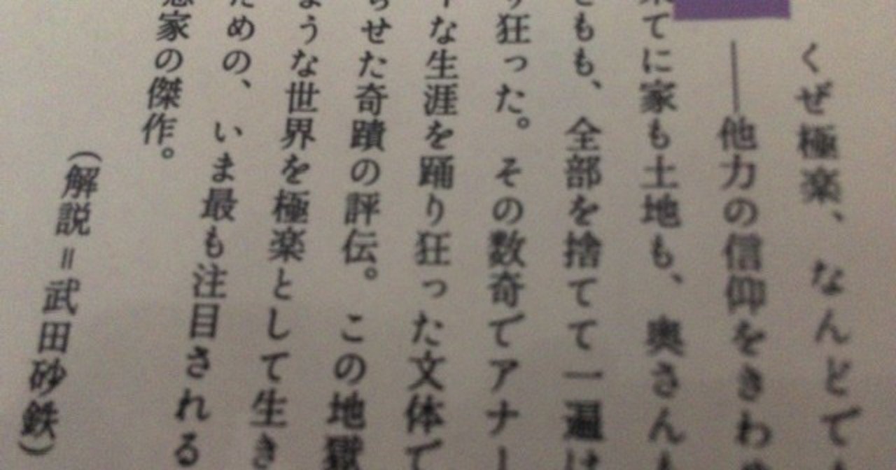 サブカル大蔵経258栗原康 死してなお踊れ 一遍上人伝 河出文庫 永江雅邦 Note サブカル大蔵経258栗原康 死してなお踊れ 一遍上人伝 河出文庫 永江雅邦 Note