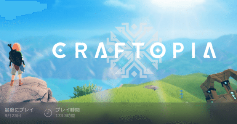 Craftopiaをアーリーアクセスから楽しむ 9月23日時点で170時間 Hubgry Note