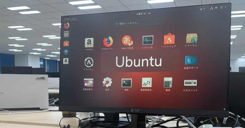 開発組織にUbuntuを導入して3年ほど経過したメリットの紹介｜札幌のエンジニア組織レポート