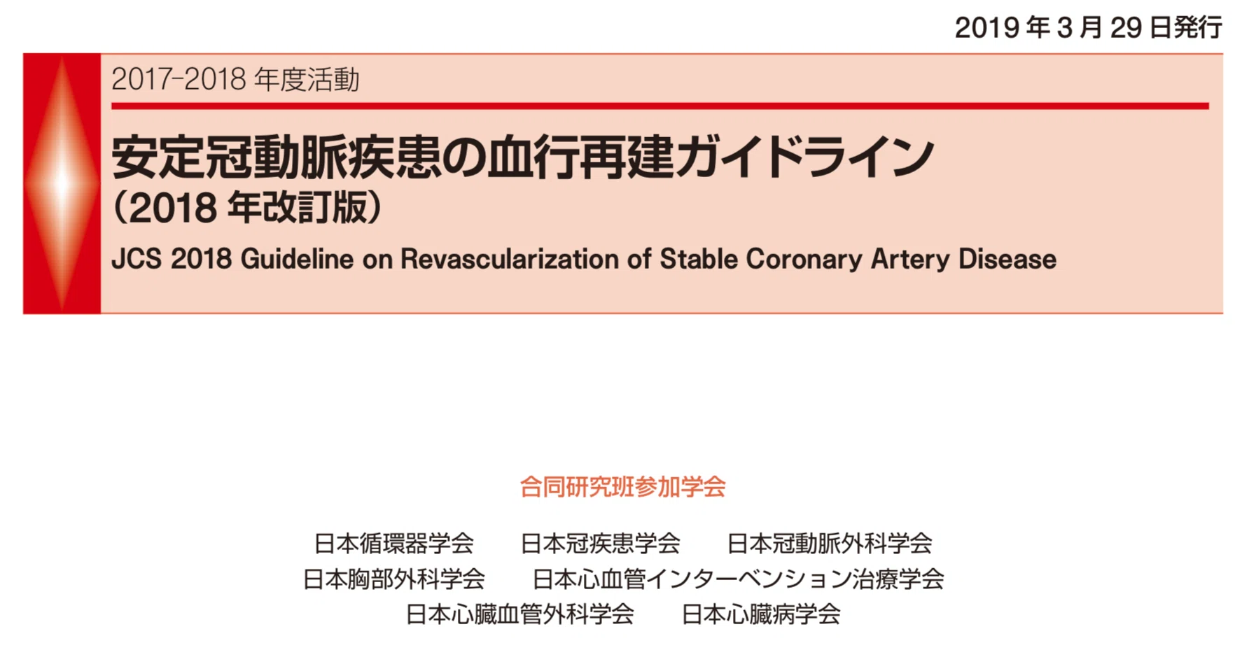 左冠動脈主幹部病変に対するPCIについてまとめてみた 2020.9.25