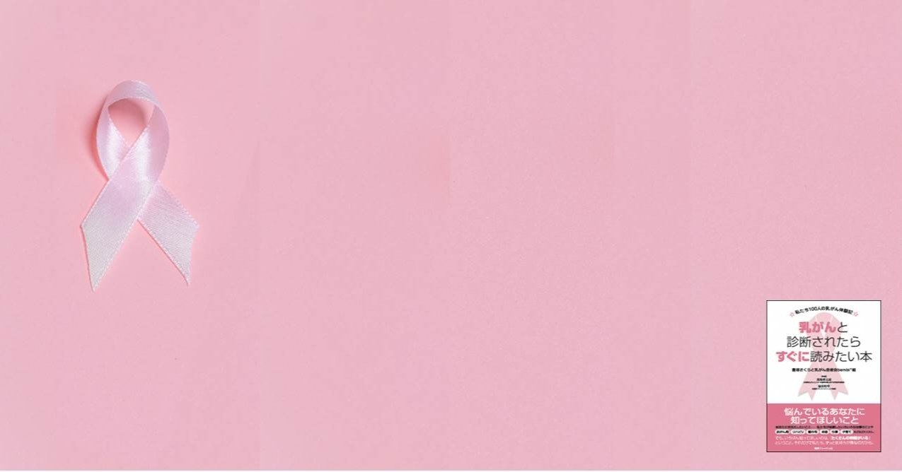 私たち100人の乳がん体験記 エッセンシャル出版社 Note 私たち100人の乳がん体験記 エッセンシャル出版社 Note