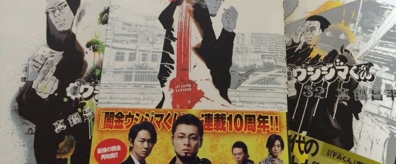 映画闇金ウシジマくん フリーエージェントくん編 鳥居 重則 Note