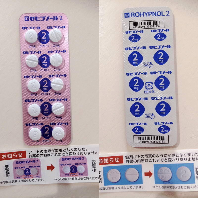 フルニトラゼパムへの異常な愛情 Mari Note フルニトラゼパムへの異常な愛情 Mari Note