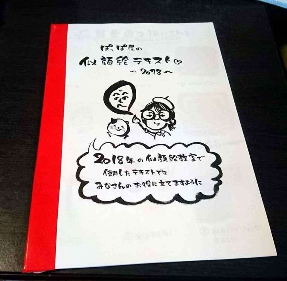ぽっぽ似顔絵教室 その 道具 いきもの画家 Poppo Note ぽっぽ似顔絵教室 その 道具 いきもの画家 Poppo Note