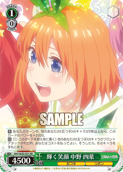 ヴァイス 五等分の花嫁　輝く笑顔 中野四葉 SP 自由研究～五等分の花嫁～｜ぺヤング