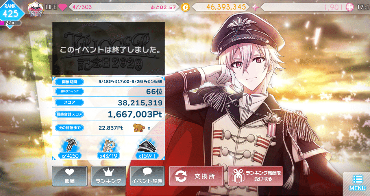 TRIGGER記念日2020のために1年間アイテムとガチャ資金を貯金した私の