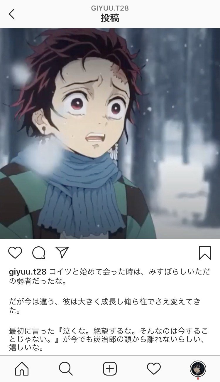 鬼滅の刃 冨岡義勇がインスタをやってみたら ゆうき インスタマスター Note 鬼滅の刃 冨岡義勇がインスタをやってみたら ゆうき インスタマスター Note