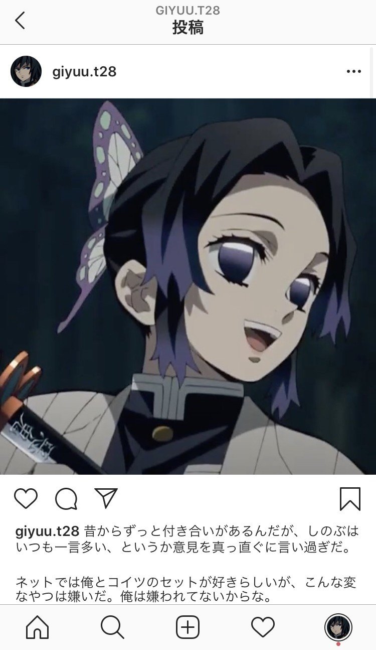 鬼滅の刃 冨岡義勇がインスタをやってみたら ゆうき インスタマスター Note 鬼滅の刃 冨岡義勇がインスタをやってみたら ゆうき インスタマスター Note