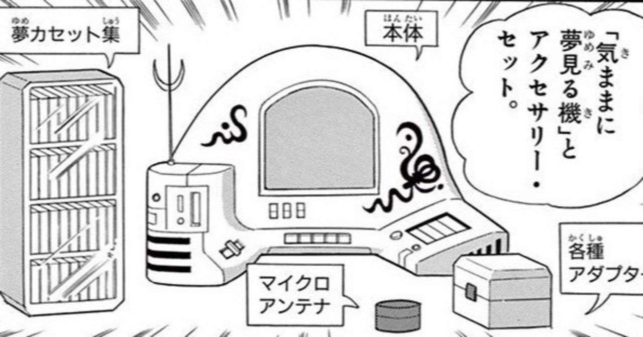 ドラえもん映画から学ぶ仮想現実の可能性 Daisukechen Note