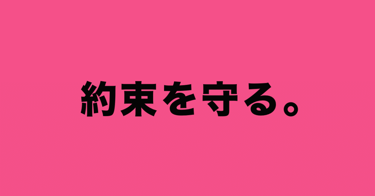 約束を守る 岩崎由夏 Youtrustinc Note