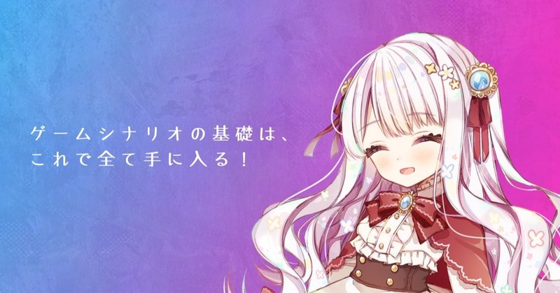 美少女ゲームのシナリオライターになりたい人よ これをやれば一発で上手くなるぞ ツイート深掘り 恒石涼平 ゲームシナリオライター Note