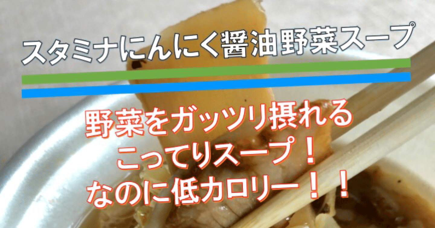 今週発売 145kcal こんなに低カロリー ファミマのスタミナラーメンスープはもっと野菜が欲しかった なかむ コンビニ健康食研究家 習慣づくりトレーナー Note 今週発売 145kcal こんなに低カロリー ファミマのスタミナラーメンスープはもっと野菜が欲しかった なかむ コンビニ健康食研究家 習慣づくりトレーナー Note