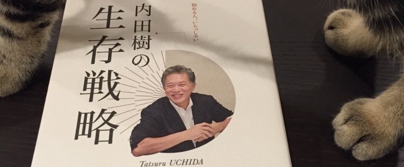 内田樹を読む理由