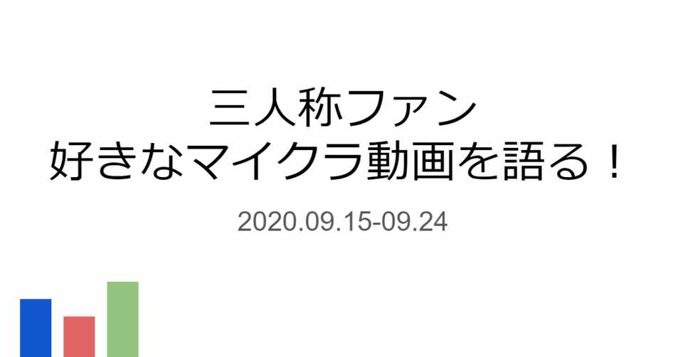 三人称funが贈る アンケート結果 ぽやけん Note