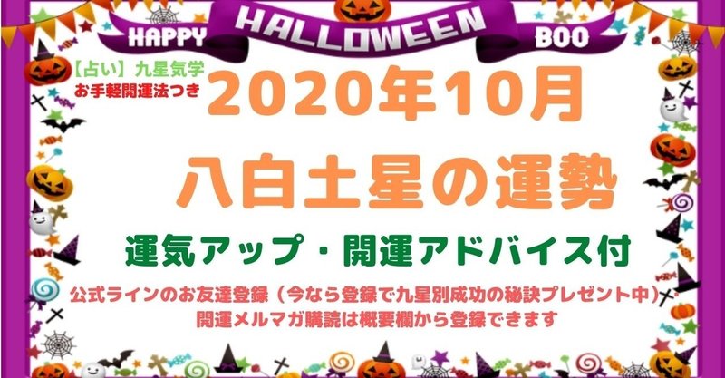 2020 八白 運勢 土星