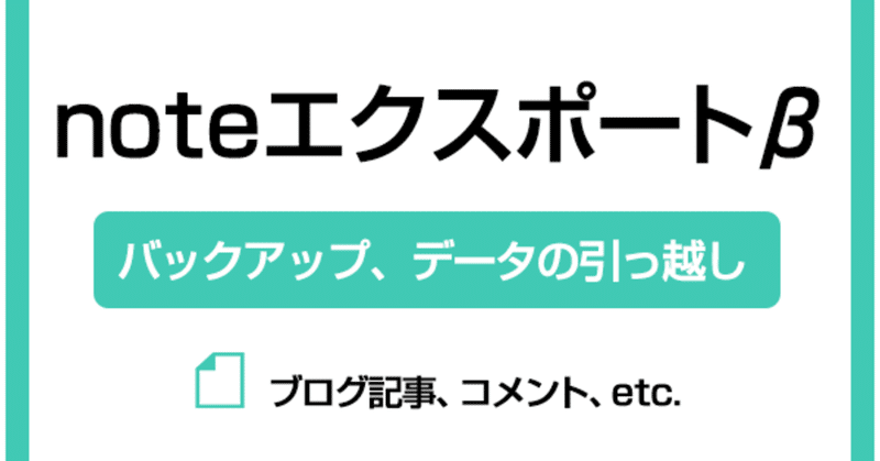 noteのエクスポート機能を作ってみた