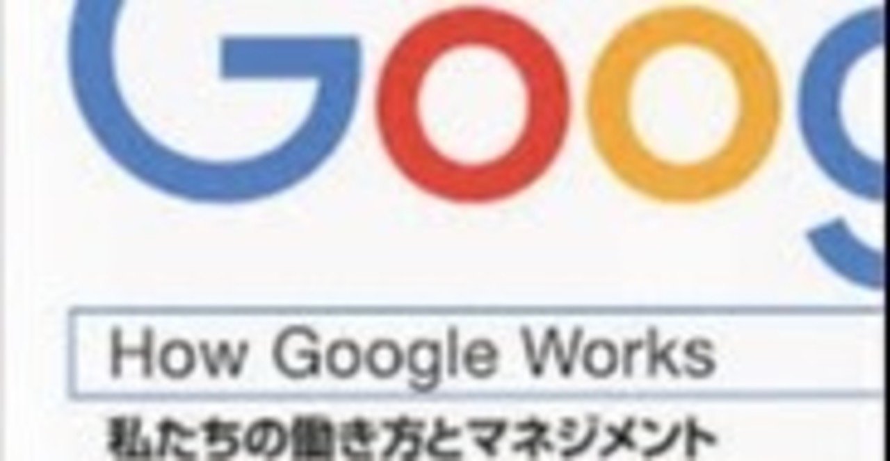 Googleから学ぶ採用戦略｜採用会議