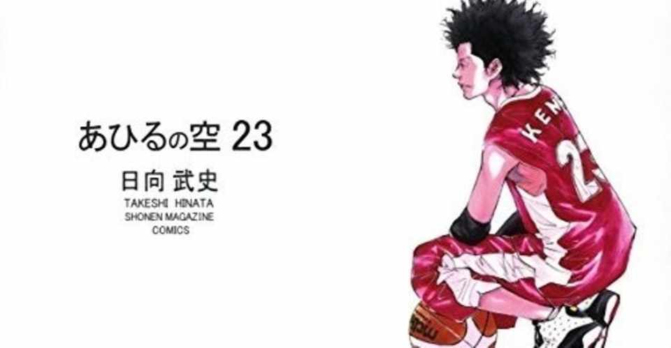 あひるの空 全51巻振り返る23巻 なおと Note