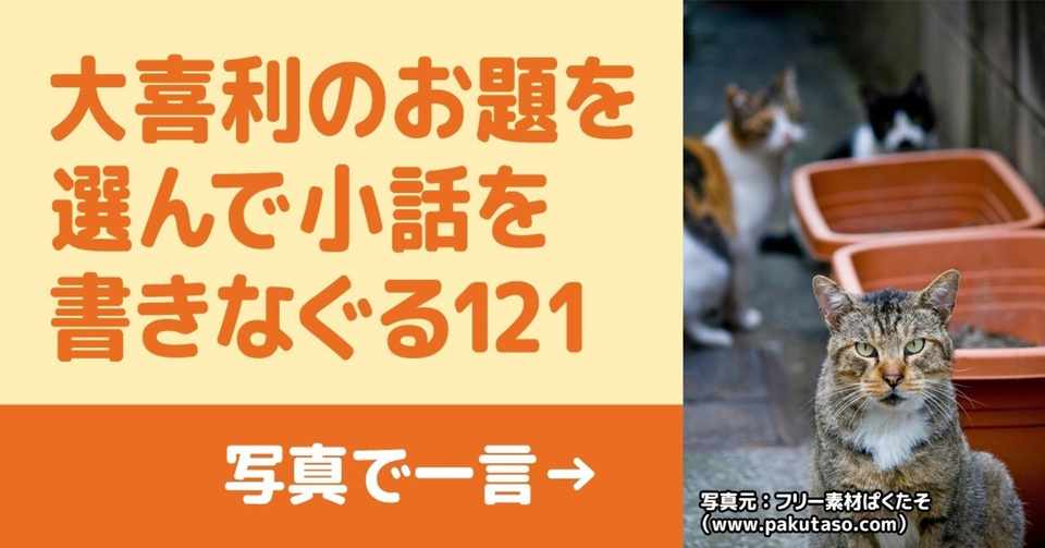 大喜利のお題を選んで小話を書きなぐる121 写真で一言 第2回 Natuki Abe Note
