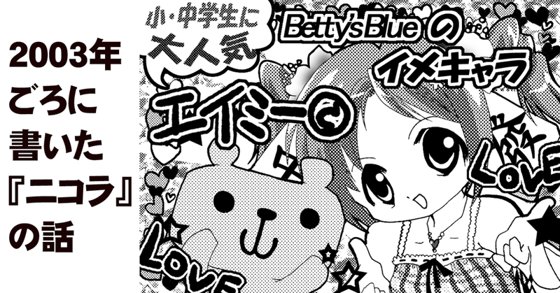 女子小中学生向けファッション誌 ニコラ の話 ちゆ12歳 Note