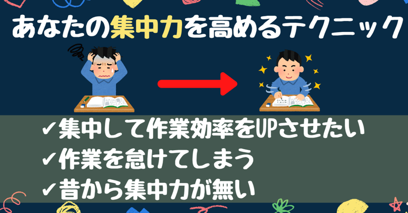 あなたの集中力を上げる6の方法 ヨシハル Note あなたの集中力を上げる6の方法 ヨシハル Note