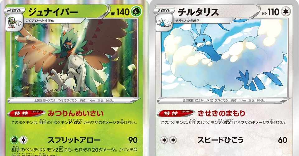 ポケモンカード 続 ジュナイパー対策を考える Note