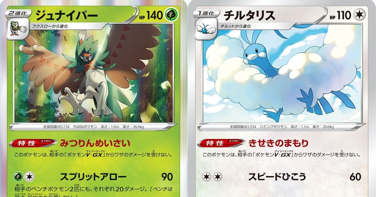 ポケモンカード 続 ジュナイパー対策を考える Note ポケモンカード 続 ジュナイパー対策を考える Note