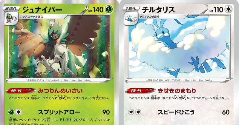 ポケモンカード 続 ジュナイパー対策を考える Note