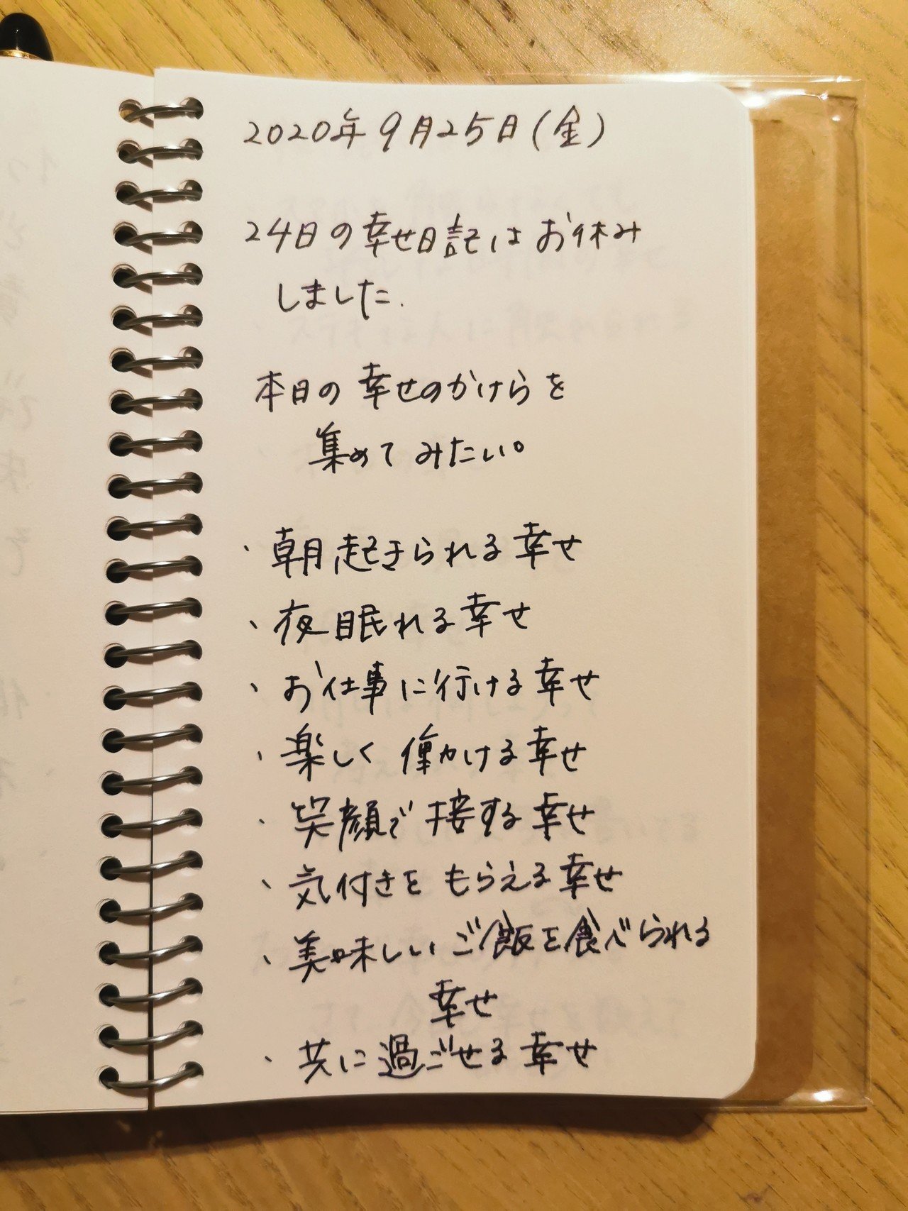 幸せのかけら集め 7日目 Cherish Note 幸せのかけら集め 7日目 Cherish Note