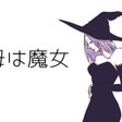 読んだ本メモ どうも 好きな人に惚れ薬を依頼された魔女です Op05 Note 読んだ本メモ どうも 好きな人に惚れ薬を依頼された魔女です Op05 Note