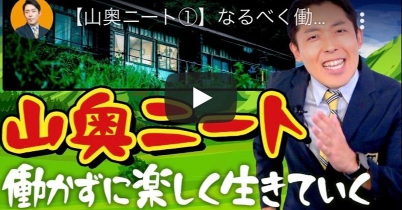 中田敦彦のyoutube大学 山奥ニート Junpei Morinaga Note
