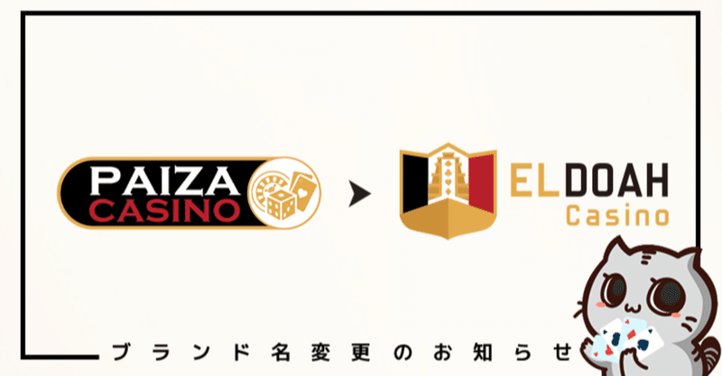 エルドアカジノ登録 入金不要ボーナス情報を女子お届け 2020最新オンラインカジノ 芽郁 オンカジウォーカー Note