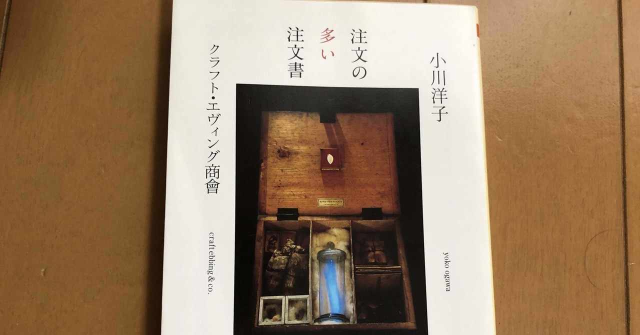 小川洋子 の新着タグ記事一覧 Note つくる つながる とどける