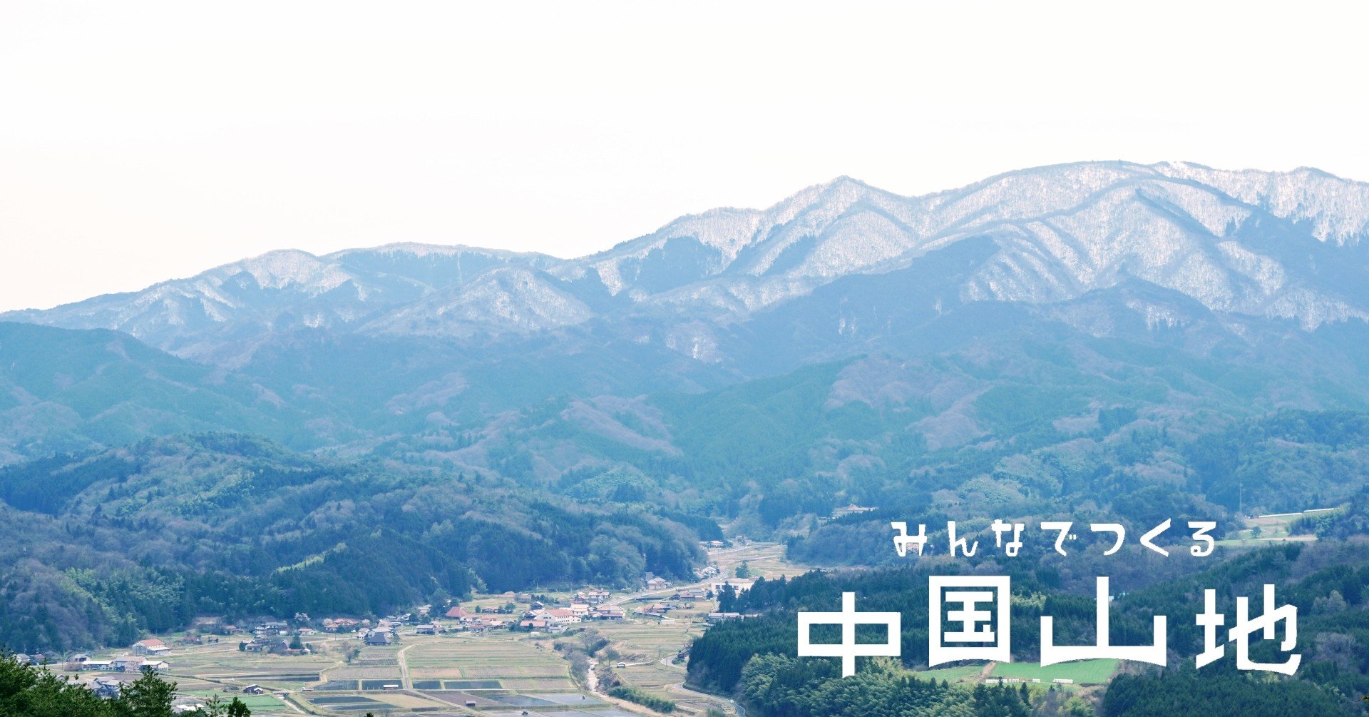 中国山地の歴史 過疎が終わった 中国山地で そもそも過疎が始まった理由 みんなでつくる中国山地 Note 中国山地の歴史 過疎が終わった 中国山地で そもそも過疎が始まった理由 みんなでつくる中国山地 Note