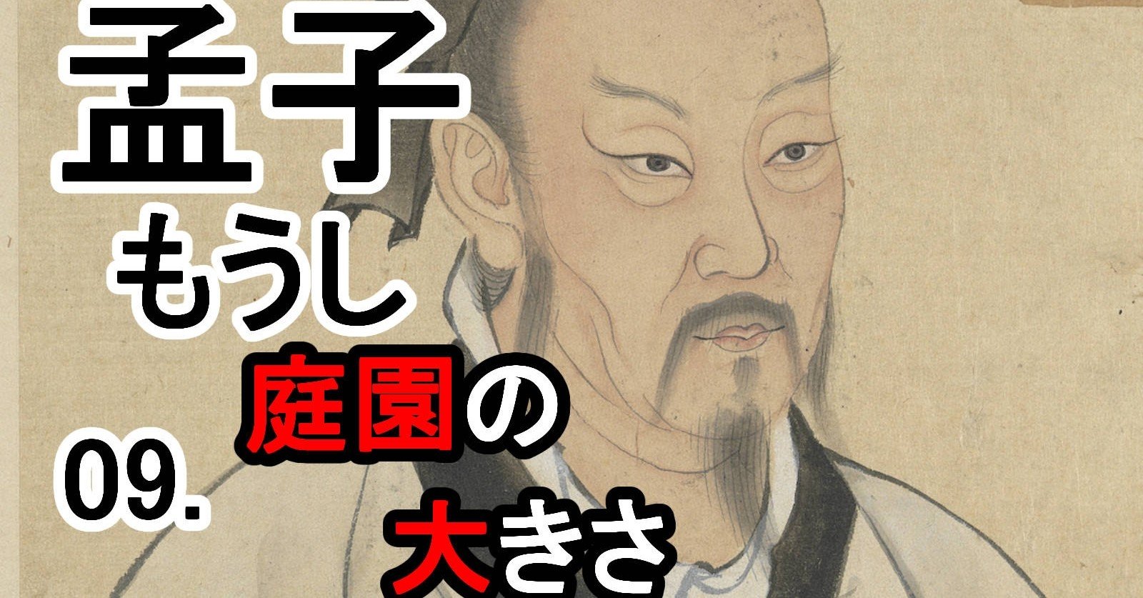 孟子古義 一、二・三、四・五、六・七 全文完全対照版 孟子コンプリート | 株式会社誠文堂新光社