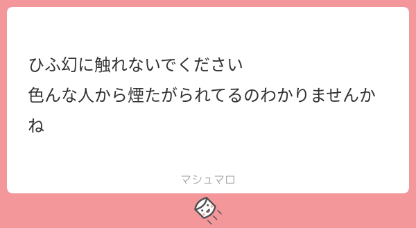 マシュマロのお返事 9法 Note マシュマロのお返事 9法 Note