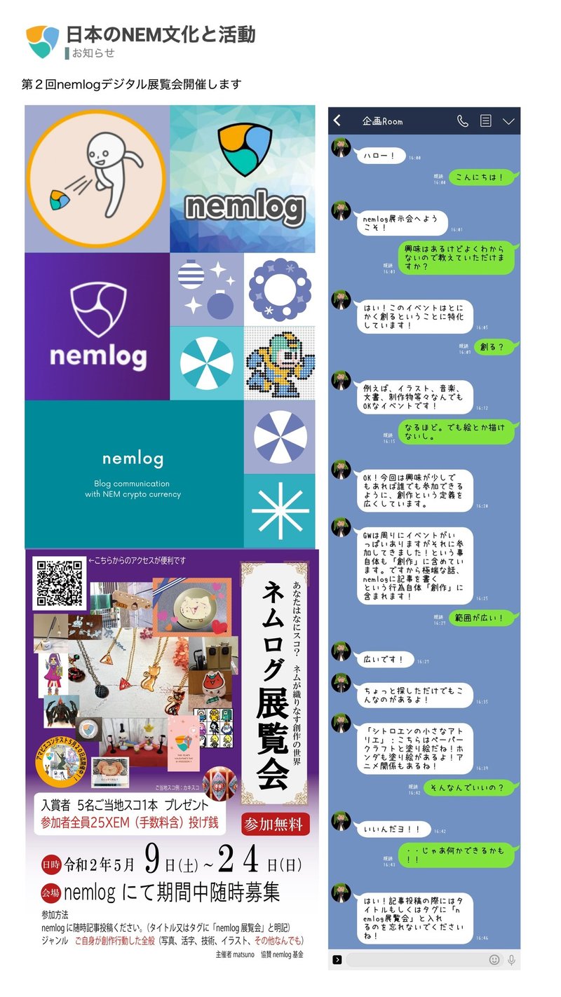 日本のNEM文化と活動6 NEMLOG展示会