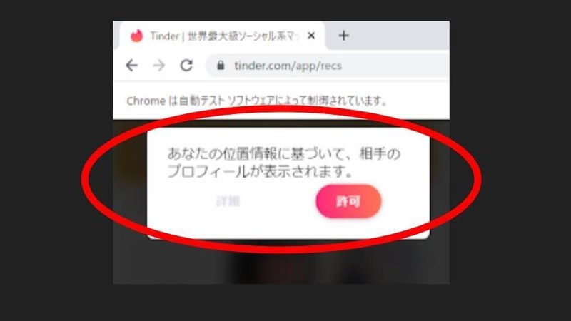 全行解説付き 現役ソフトエンジニアが作るtinderスワイプ自動化スクリプト えいひれ Note