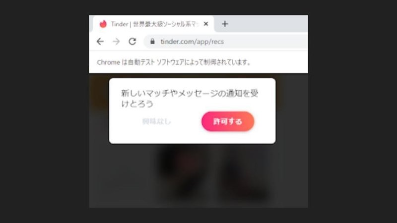 全行解説付き 現役ソフトエンジニアが作るtinderスワイプ自動化スクリプト えいひれ Note