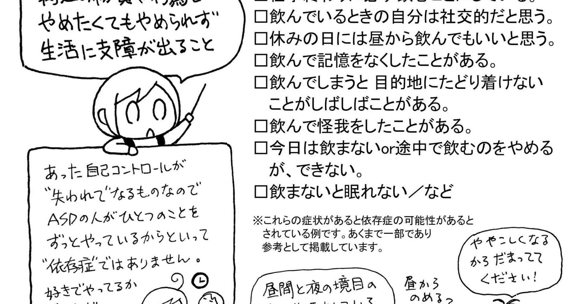くらげ×寺島ヒロ 発達障害あるある対談 第225回 「アルコール中毒から
