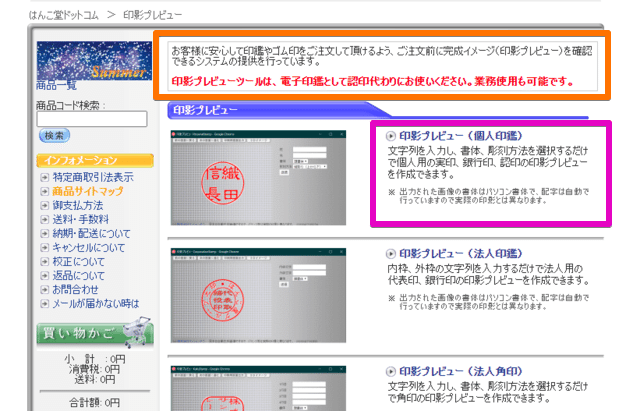 電子印の無料 フリー ツールおすすめ３選 エクセル ワードに押印できる マル Note