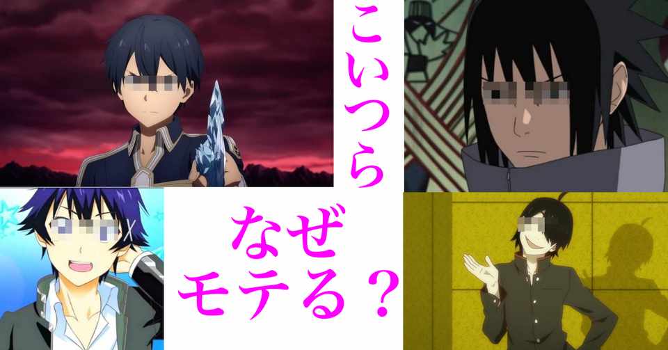 なぜ漫画の主人公はモテるのか フミ 恋愛研究note Note