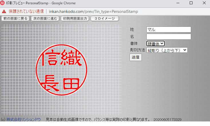 はんこ堂　3