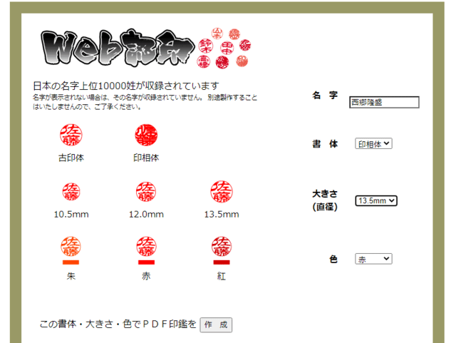 はんこ堂 Web認印 ①