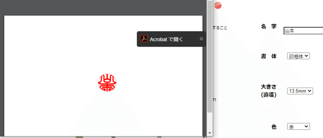 はんこ堂 Web認印 ②